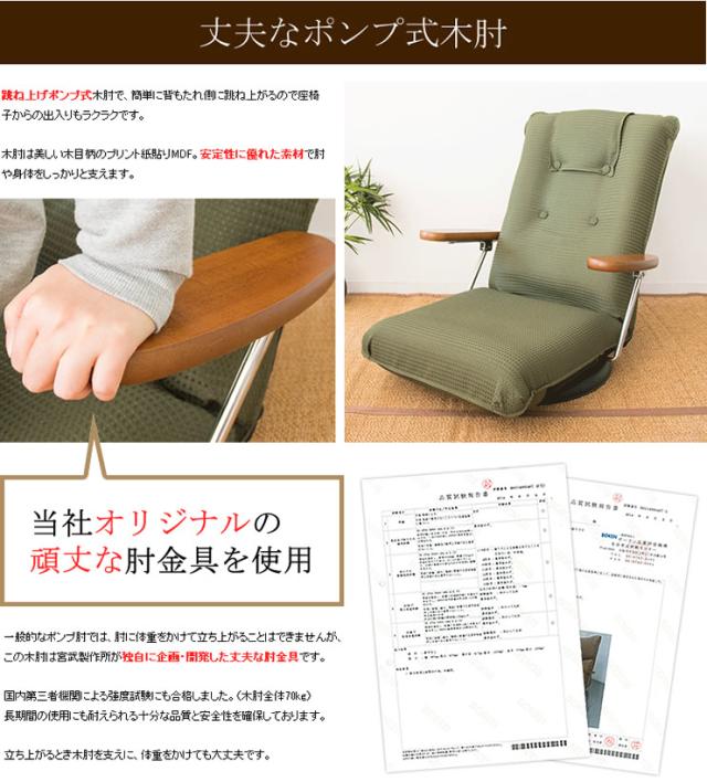 座椅子 回転式 リクライニング座椅子 座ったまま レバー式 回転座椅子 肘付き 日本製 360度回転 肘掛け 肘置き 13段階 和室 椅子 送料無料_5