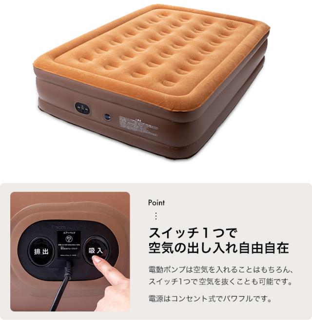 エアーベッド ダブル エアベッド 電動エアーベッド エアーマット 自動で膨らむ ポンプ内蔵 電動ポンプ 厚さ46cm の通販はau Pay マーケット アウトレットファニチャー Au Pay マーケット