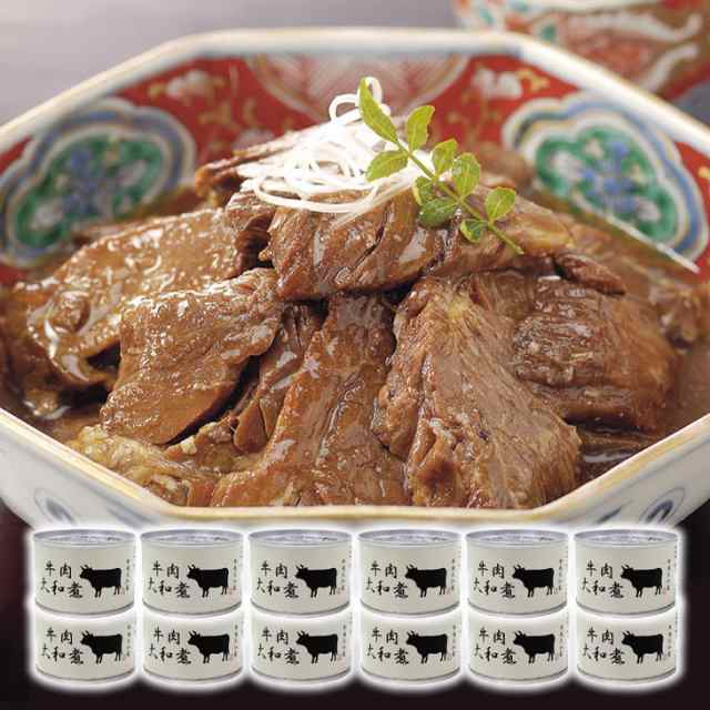 牛肉大和煮 缶詰 12缶 牛肉 おつまみ おかず 惣菜 ご飯のお供 長期保存 防災 備蓄 非常食 保存食 常温保存 缶切り不要の通販は肉加工品