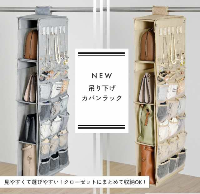 Amazon｜吊り下げ収納ラック 吊り下げハンドバッグ財布