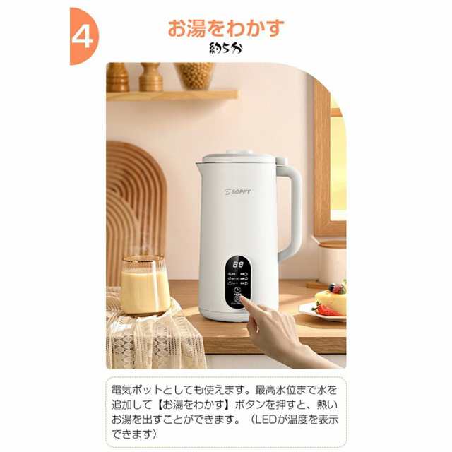 豆乳メーカー SOPPY D06 スープメーカー ソイミル ソイメーカー
