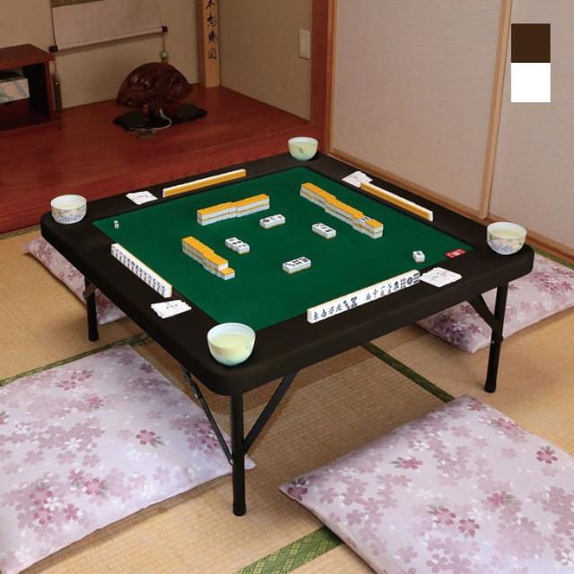高さ調節できる麻雀テーブル 麻雀台 折りたたみ マージャン