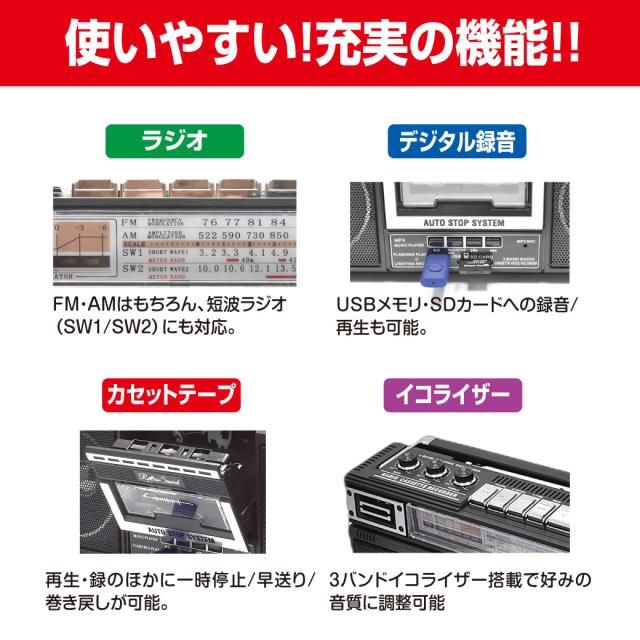 レトロサウンド・ラジオ･カセット･レコーダー_2