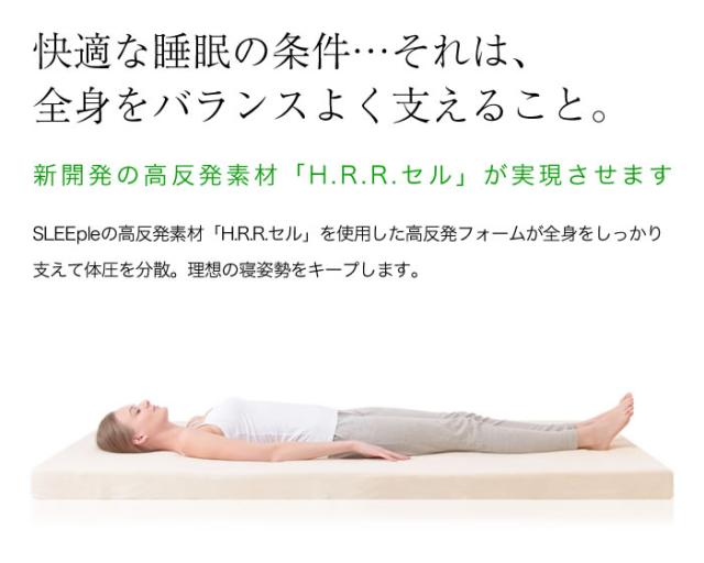高反発マットレス シングル スリープル SLEEple 8cm OEKO-TEX STANDARD 100 認証 折りたたみ 高反発 ウレタンマットレス 敷布団 敷き布団 寝具 ベッド 睡眠 理想の寝姿勢 快眠 体圧分散 腰痛 肩こり ベッドマットレス コンパクト