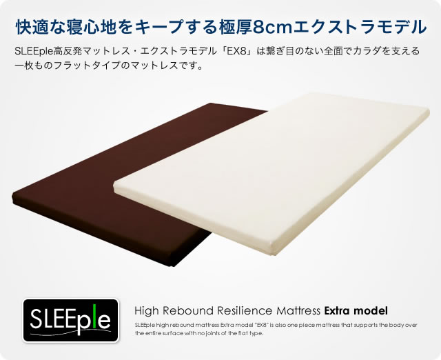 高反発マットレス シングル スリープル SLEEple 8cm OEKO-TEX STANDARD 100 認証 折りたたみ 高反発 ウレタンマットレス 敷布団 敷き布団 寝具 ベッド 睡眠 理想の寝姿勢 快眠 体圧分散 腰痛 肩こり ベッドマットレス コンパクト
