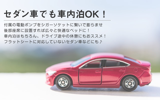 車中泊 エアーマット ベッド エアベッド 電動 エアーベッド 防災の通販はau Pay マーケット ライブイット Au Pay マーケット店