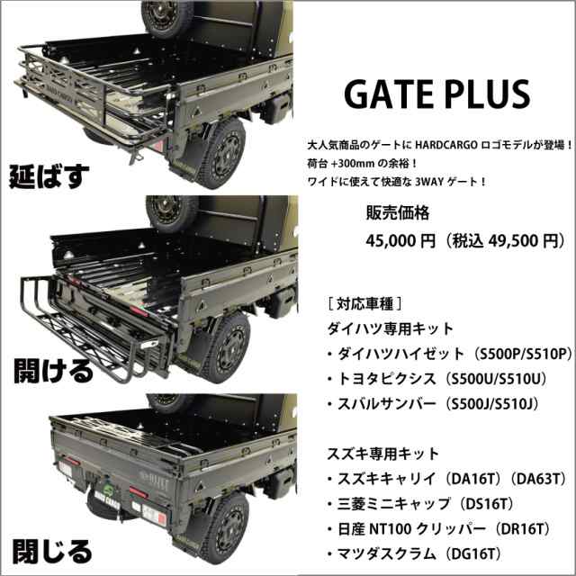 ハードカーゴ　HARD CARGO ゲートプラス GATE PLUS 軽トラ　カスタム　荷台　キャリア