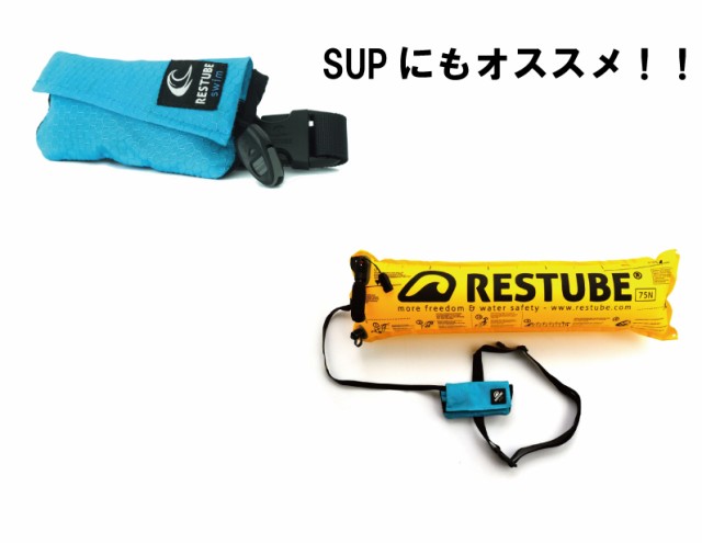 レスチューブ RESTUBE ライジャケ SUP 泳げる浮力体 RESTUBE ACTIVEの通販は