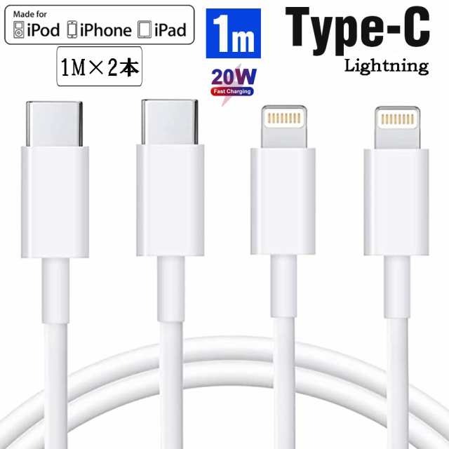 お得な2本セット！】iPhone 充電ケーブル Type-Cケーブル Type C to