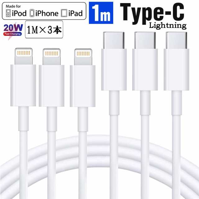 お得な3本セット！】iPhone 充電ケーブル Type-Cケーブル Type C to