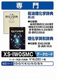 カシオ 電子辞書 追加コンテンツ microSDカード版 岩波理化学辞典 理化学英和辞典 XS-IW05MC｜au PAY マーケット