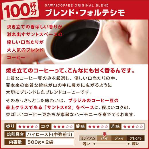 【新品・9袋】澤井珈琲 ブレンドフォルテシモ 約200杯分 中挽き 粉 珈琲 福袋 :: 1分で出来るコーヒー専門店の ブレンドフォルテシモ