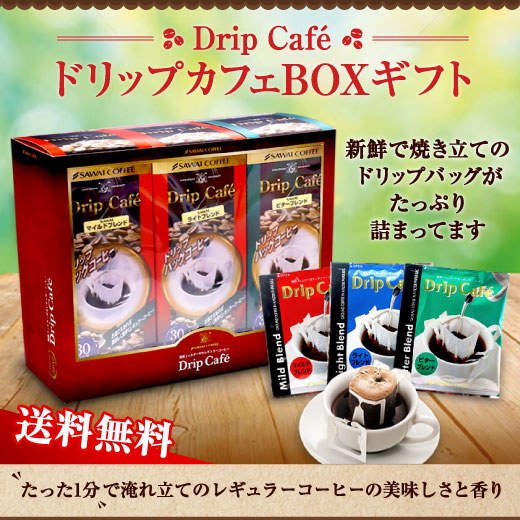 澤井珈琲 送料無料 ラッピング無料 ドリップカフェboxギフト 3箱セット ドリップコーヒー ギフト の通販はau Pay マーケット 澤井珈琲 Beans Leaf