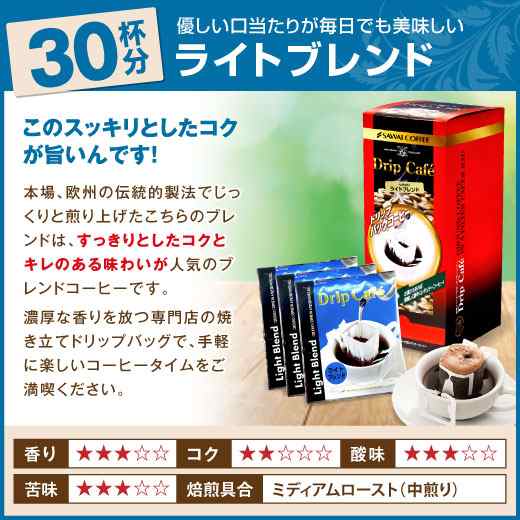 澤井珈琲 ドリップカフェboxギフト ドリップコーヒー ギフト ライトブレンド マイルドブレンド ビターブレンド の通販はau Pay マーケット 澤井珈琲beans Leaf