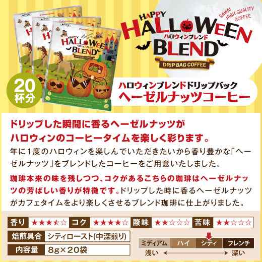 澤井珈琲 送料無料 ドリップバック ハロウィン限定 ヘーゼルナッツ杯分福袋 コーヒー 追跡ゆうメール 同梱不可 コンビニ決済不可 の通販はau Pay マーケット 澤井珈琲beans Leaf