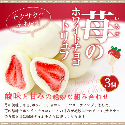 澤井珈琲 義理チョコセット ラッピング付き バレンタイン ギフト ドリップバッグ 配り用 いちごのホワイトチョコトリュフ の通販はau Pay マーケット 澤井珈琲beans Leaf