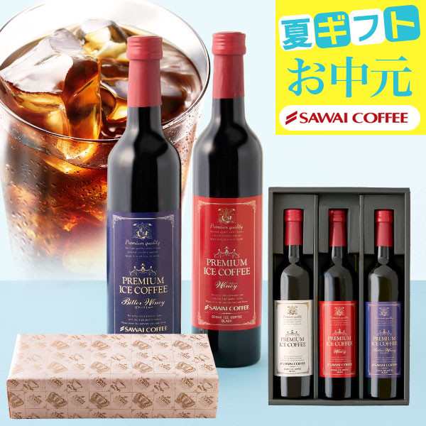 お中元】 プレミアムアイスコーヒー500ml 3本セット カフェインレス デカフェ 珈琲ギフト 高級 風呂敷包み おしゃれ アイスコーヒー  珈の通販はau PAY マーケット - 澤井珈琲Beans&Leaf | au PAY マーケット－通販サイト