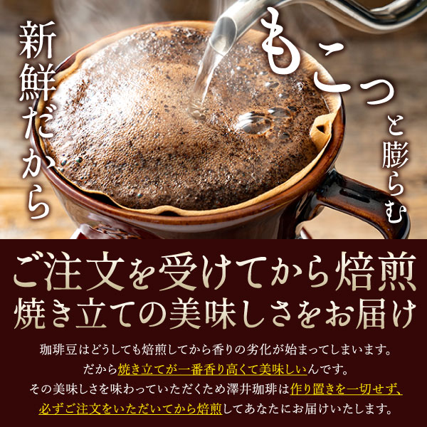 【澤井珈琲】送料無料　コーヒー専門店の120杯分超大入りオフィスブレンド福袋（コーヒー/コーヒー豆/珈琲豆）_8
