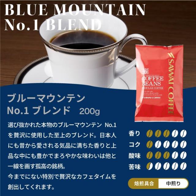 コーヒー 豆 粉 珈琲豆 豆のまま 上品な香り 極上の一杯 澤井珈琲 ブルーマウンテン 3種 飲み比べ 60杯分 福袋 200g×3袋 なめらか 雑味なし