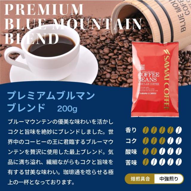 コーヒー 豆 粉 珈琲豆 豆のまま 上品な香り 極上の一杯 澤井珈琲 ブルーマウンテン 3種 飲み比べ 60杯分 福袋 200g×3袋 なめらか 雑味なし