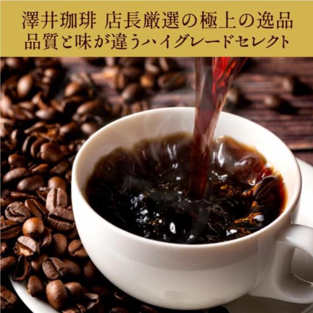 コーヒー 豆 粉 珈琲豆 豆のまま 上品な香り 極上の一杯 澤井珈琲 ブルーマウンテン 3種 飲み比べ 60杯分 福袋 200g×3袋 なめらか 雑味なし