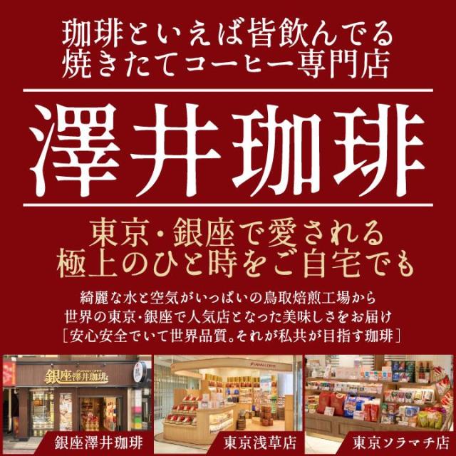コーヒー 豆 粉 珈琲豆 豆のまま 上品な香り 極上の一杯 澤井珈琲 ブルーマウンテン 3種 飲み比べ 60杯分 福袋 200g×3袋 なめらか 雑味なし