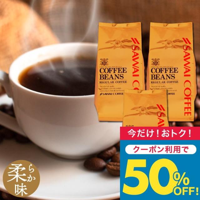 いまだけ＼半額 50%OFF／ ブロンセブレンド コーヒー 豆 粉 1.2kg 400g×3袋 銅の珈琲 柔らか味 120杯分福袋 中挽き/豆のまま 送料無料 大容量 澤井珈琲