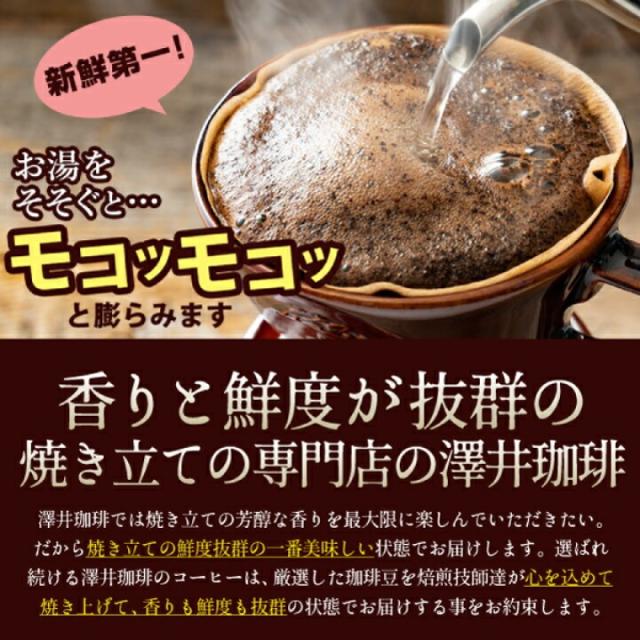 いまだけ＼半額 50%OFF／ オーロブレンド コーヒー 豆 粉 1.2kg 400g×3袋 金の珈琲 柔らか味 120杯分福袋 中挽き/豆のまま 送料無料 大容量 澤井珈琲_7