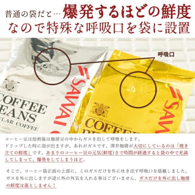 いまだけ＼半額 50%OFF／ オーロブレンド コーヒー 豆 粉 1.2kg 400g×3袋 金の珈琲 柔らか味 120杯分福袋 中挽き/豆のまま 送料無料 大容量 澤井珈琲_8