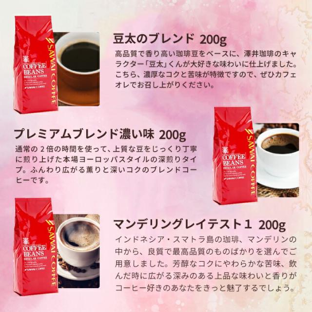 澤井珈琲 送料無料 コーヒー10種飲み比べ200杯分入り 福袋（コーヒー豆