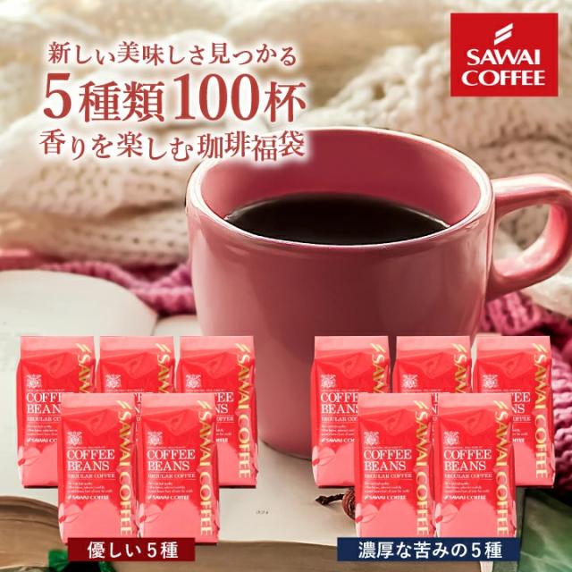 コーヒー豆 コーヒー 1kg 珈琲 珈琲豆 コーヒー粉 粉 豆 5種 5袋 飲み