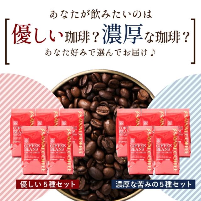 コーヒー豆 コーヒー 1kg 珈琲 珈琲豆 コーヒー粉 粉 豆 5種 5袋 飲み