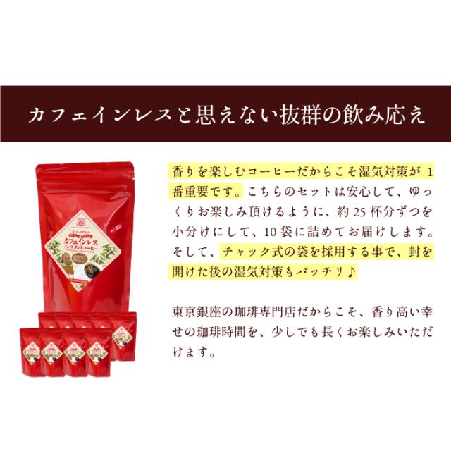 コーヒー専門店の特選 カフェインレスコーヒー インスタント コーヒー 10袋 250杯分 大容量 まとめ買い お得サイズ 業務用 セット 送料無料 澤井珈琲 インスタントコーヒー カフェインレス デカフェ ノンカフェイン_10