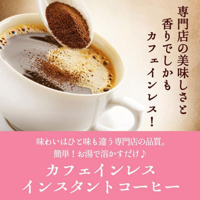コーヒー専門店の特選 カフェインレスコーヒー インスタント コーヒー 10袋 250杯分 大容量 まとめ買い お得サイズ 業務用 セット 送料無料 澤井珈琲 インスタントコーヒー カフェインレス デカフェ ノンカフェイン_2