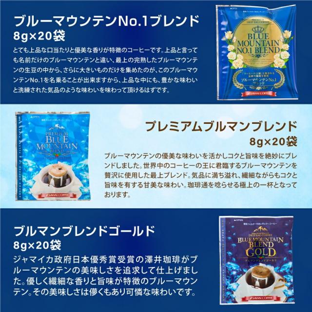 父の日限定 感謝を伝える贅沢 ドリップコーヒー 福袋 8g×80袋 13g×60袋 飲み比べ セット 大容量 個包装 ブルーマウンテン マグカップ 送料無料 澤井珈琲_4