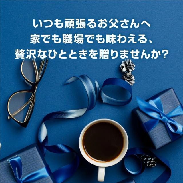 父の日限定 感謝を伝える贅沢 ドリップコーヒー 福袋 8g×80袋 13g×60袋 飲み比べ セット 大容量 個包装 ブルーマウンテン マグカップ 送料無料 澤井珈琲_6
