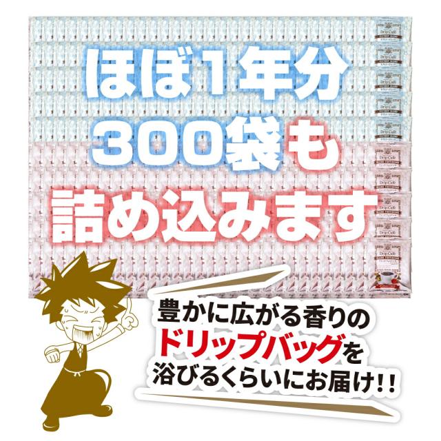 【澤井珈琲】送料無料 コーヒー専門店のギガ盛ドリップバッグ300杯入り福袋　（ドリップコーヒー/コーヒー）_2