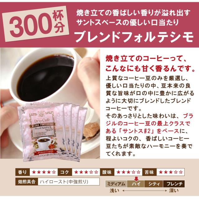 【澤井珈琲】送料無料 コーヒー専門店のギガ盛ドリップバッグ300杯入り福袋　（ドリップコーヒー/コーヒー）_6