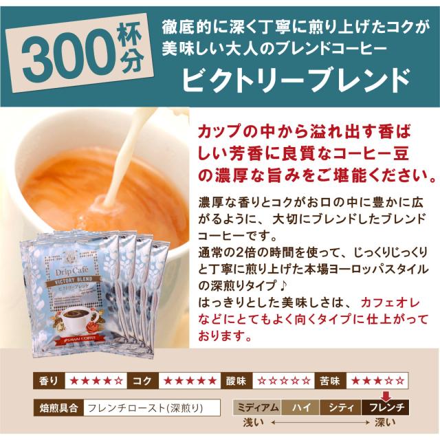 【澤井珈琲】送料無料 コーヒー専門店のギガ盛ドリップバッグ300杯入り福袋　（ドリップコーヒー/コーヒー）_7
