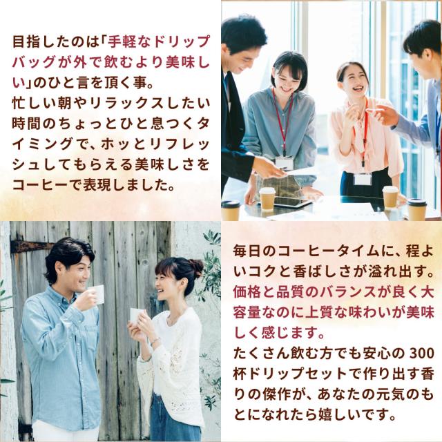 【澤井珈琲】送料無料 コーヒー専門店のギガ盛ドリップバッグ300杯入り福袋　（ドリップコーヒー/コーヒー）_9