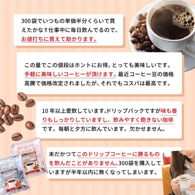 【澤井珈琲】送料無料 コーヒー専門店のギガ盛ドリップバッグ300杯入り福袋　（ドリップコーヒー/コーヒー）_10