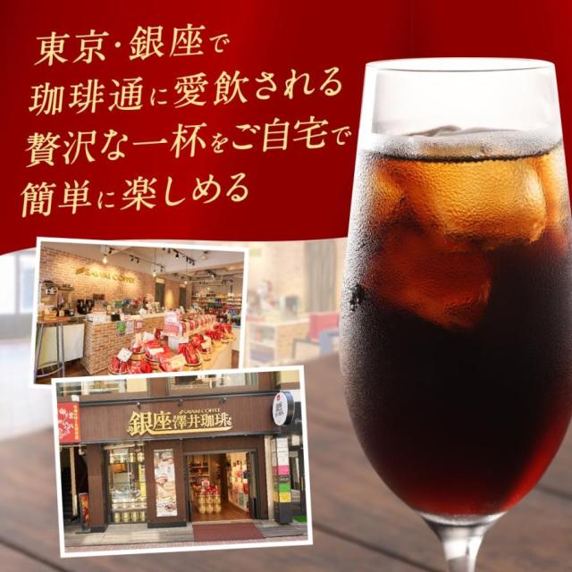 金と銀のアイスブレンド 100杯分 アイスコーヒー ドリップ 送料無料 コーヒー ドリップバック 個包装 8g プレミアム ドリップバッグ 澤井珈琲