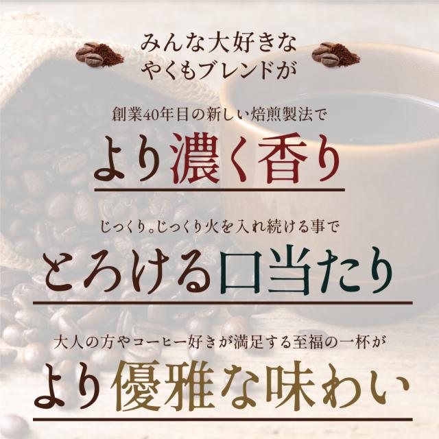 焙煎したて コーヒー豆 コーヒー 珈琲 珈琲豆 1.2kg コーヒー粉 粉 豆 銅のやくもブレンド 福袋 120杯 分 プレミアム 贅沢 高級 逸品_2