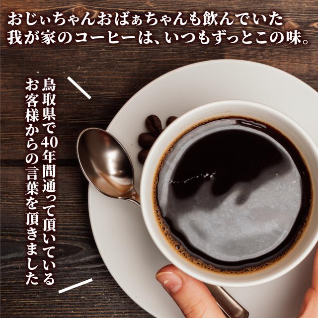 焙煎したて コーヒー豆 コーヒー 珈琲 珈琲豆 1.2kg コーヒー粉 粉 豆 銅のやくもブレンド 福袋 120杯 分 プレミアム 贅沢 高級 逸品_5