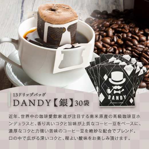 澤井珈琲 DANDY 13g 3種 90杯分 飲み比べ セット ドリップバッグ