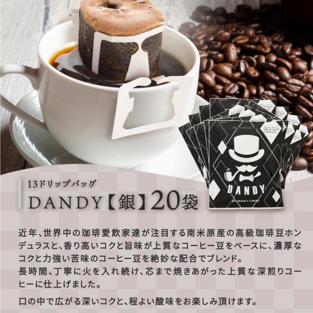 澤井珈琲 ドリップコーヒー マグカップ用 濃いめ 13g 6種 120杯