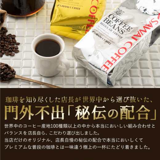 澤井珈琲】コーヒー コーヒー豆 1.6kg 珈琲 珈琲豆 コーヒー粉 粉 金と