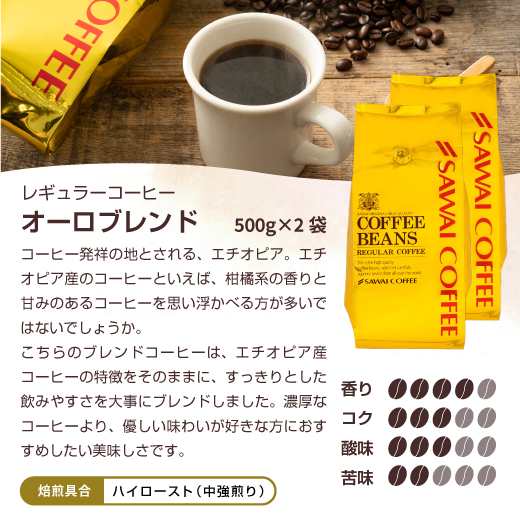 澤井珈琲】コーヒー コーヒー豆 2kg 珈琲 珈琲豆 コーヒー粉 粉 金と銀の珈琲 柔らか味 200杯 分 福袋の通販はau PAY マーケット -  澤井珈琲BeansLeaf