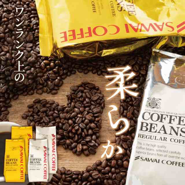 澤井珈琲】コーヒー コーヒー豆 2kg 珈琲 珈琲豆 コーヒー粉 粉 金と銀の珈琲 柔らか味 200杯 分 福袋の通販はau PAY マーケット -  澤井珈琲BeansLeaf