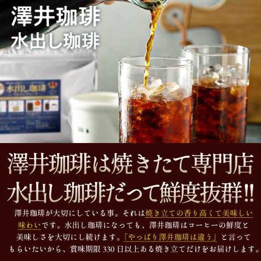 アイスコーヒー 水出しコーヒー コーヒー コールドブリュー 送料無料 専門店 極上 金と銀の 水出し珈琲 福袋の通販はau PAY マーケット - 澤井 珈琲BeansLeaf